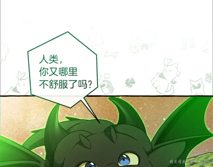 《成为伯爵家的废物》第136话 去见黄金龙图152