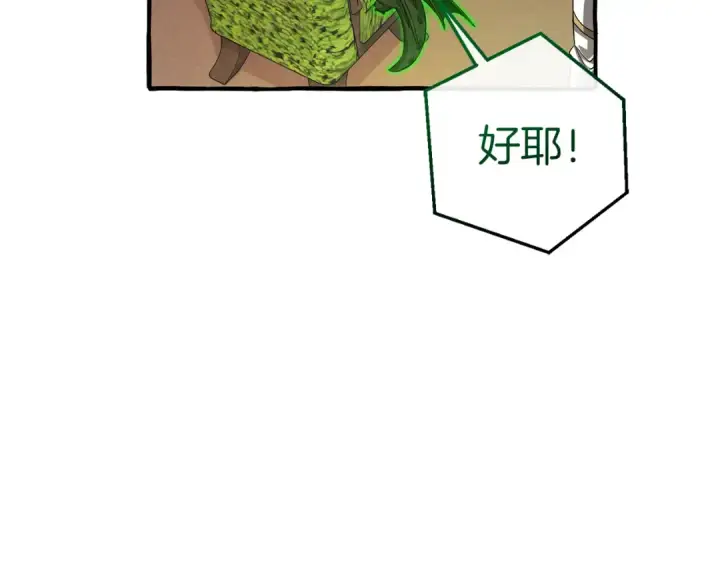 《成为伯爵家的废物》第136话 去见黄金龙图156