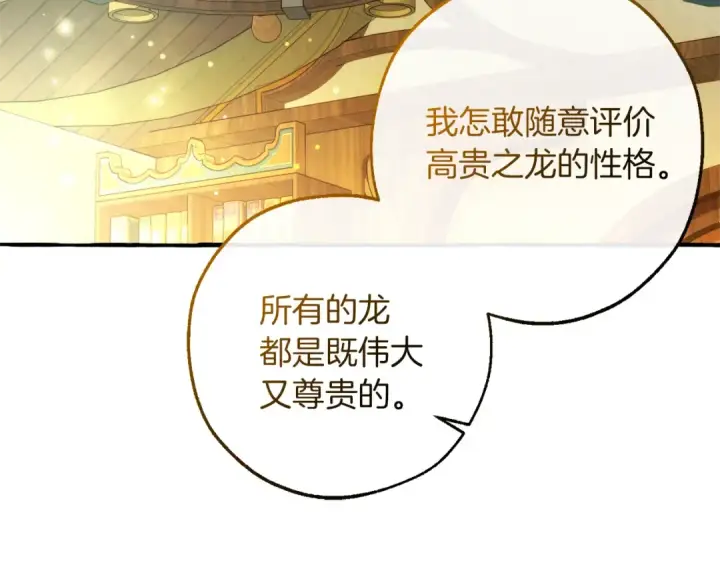《成为伯爵家的废物》第136话 去见黄金龙图159
