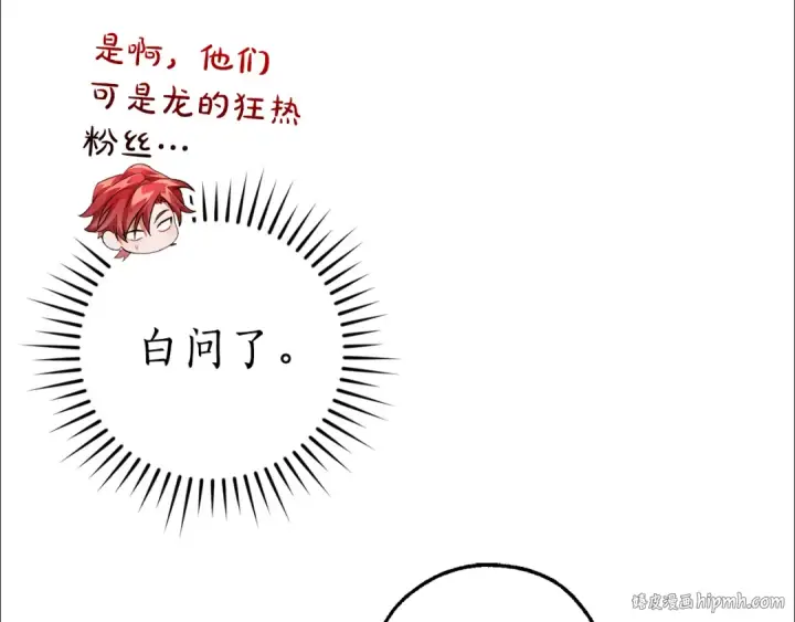 《成为伯爵家的废物》第136话 去见黄金龙图160