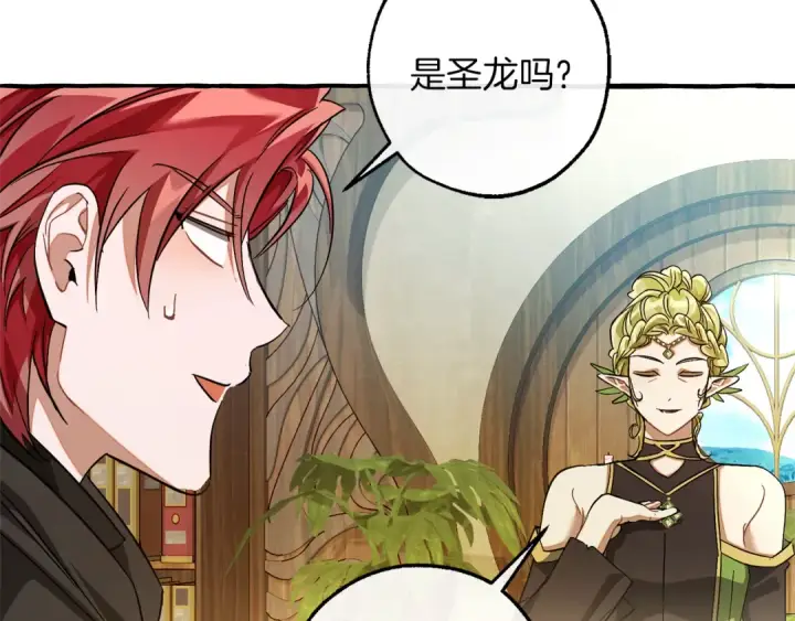 《成为伯爵家的废物》第136话 去见黄金龙图161