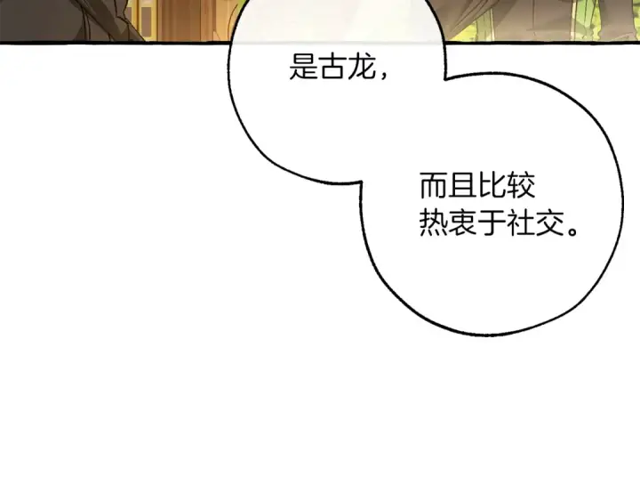 《成为伯爵家的废物》第136话 去见黄金龙图162