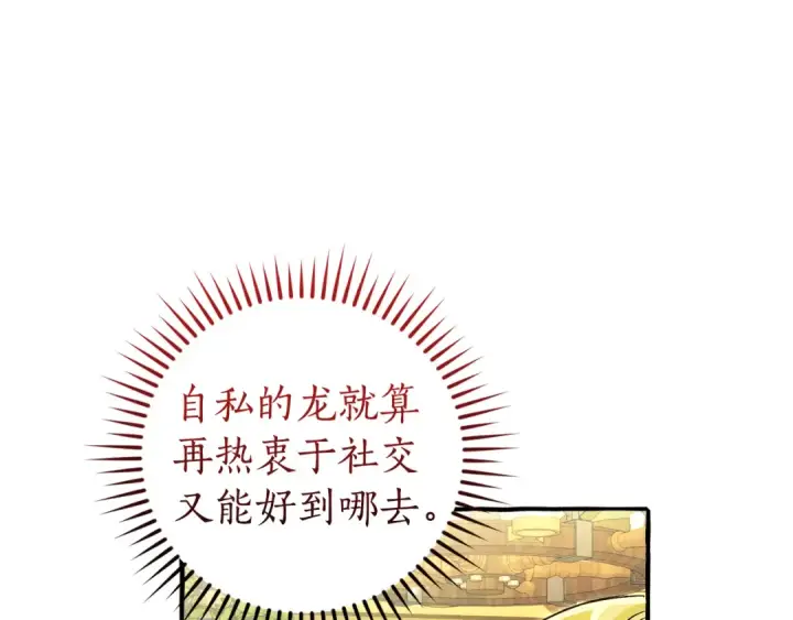 《成为伯爵家的废物》第136话 去见黄金龙图163