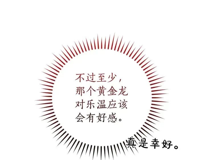 《成为伯爵家的废物》第136话 去见黄金龙图165