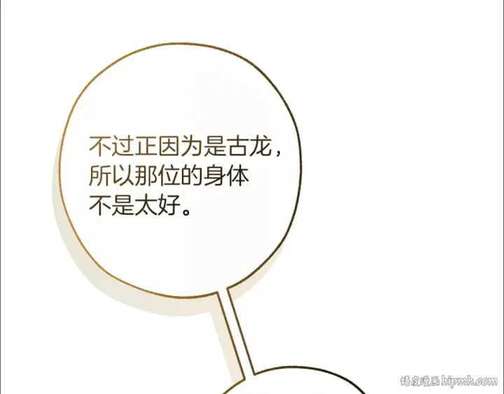 《成为伯爵家的废物》第136话 去见黄金龙图168