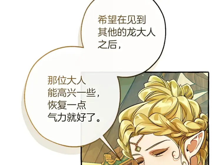 《成为伯爵家的废物》第136话 去见黄金龙图169