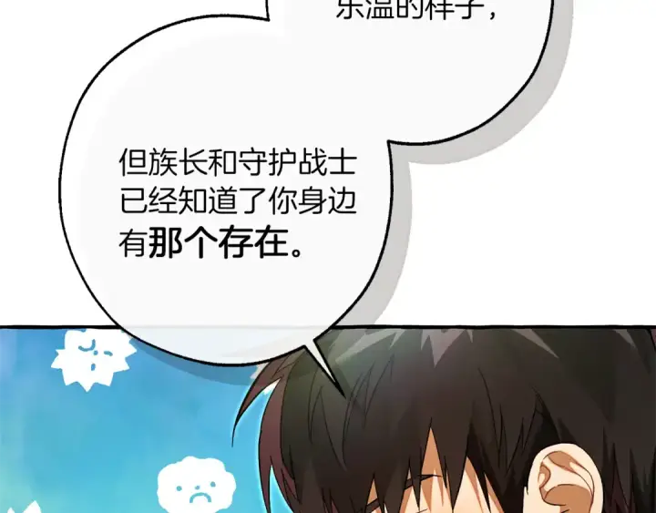 《成为伯爵家的废物》第136话 去见黄金龙图17