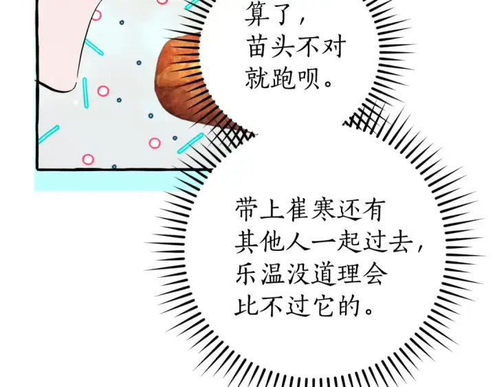 《成为伯爵家的废物》第136话 去见黄金龙图173