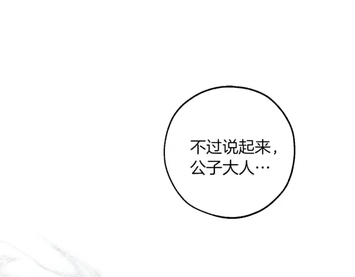 《成为伯爵家的废物》第136话 去见黄金龙图175