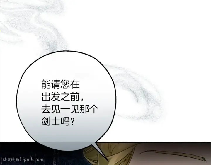 《成为伯爵家的废物》第136话 去见黄金龙图176