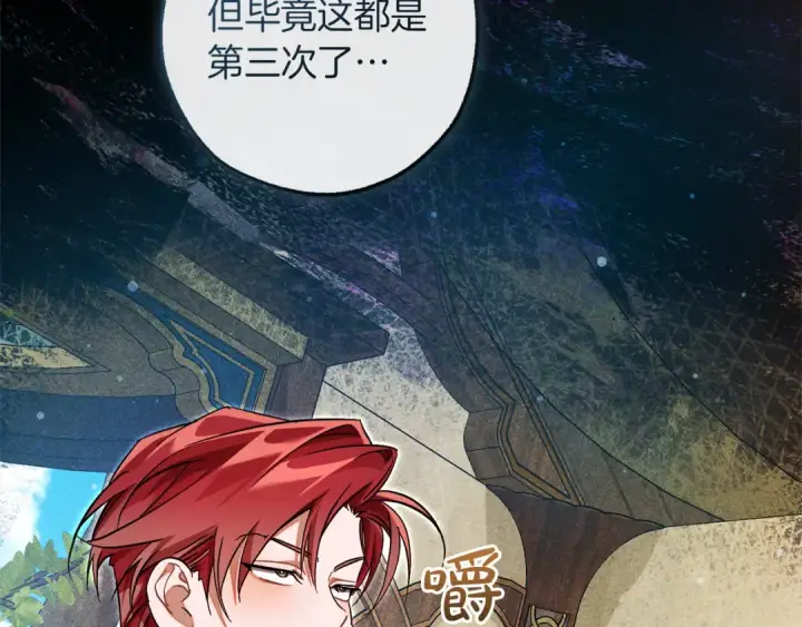 《成为伯爵家的废物》第136话 去见黄金龙图180