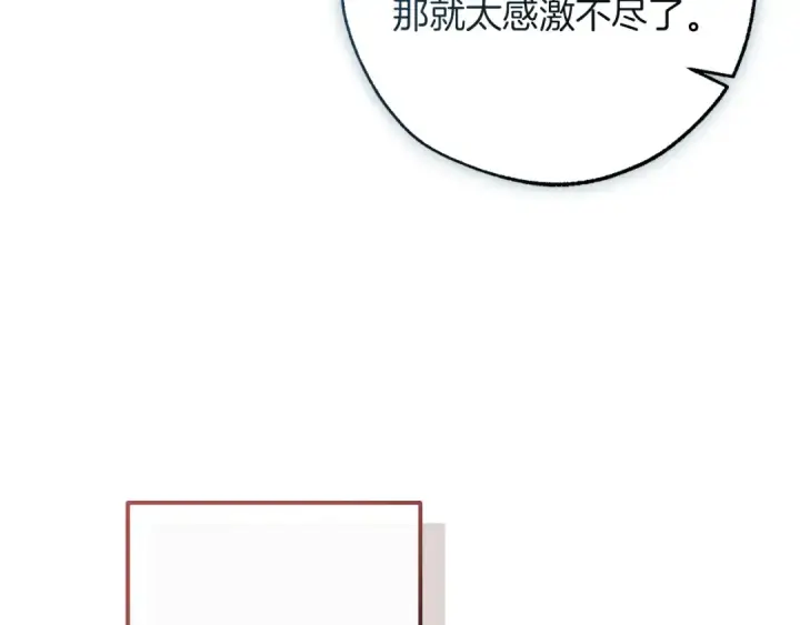 《成为伯爵家的废物》第136话 去见黄金龙图182