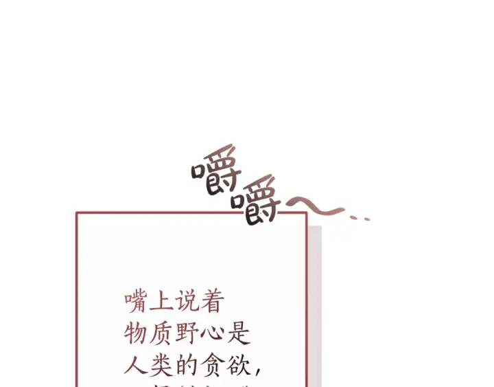 《成为伯爵家的废物》第136话 去见黄金龙图186