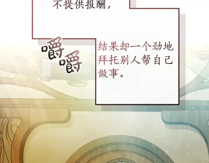 《成为伯爵家的废物》第136话 去见黄金龙图187