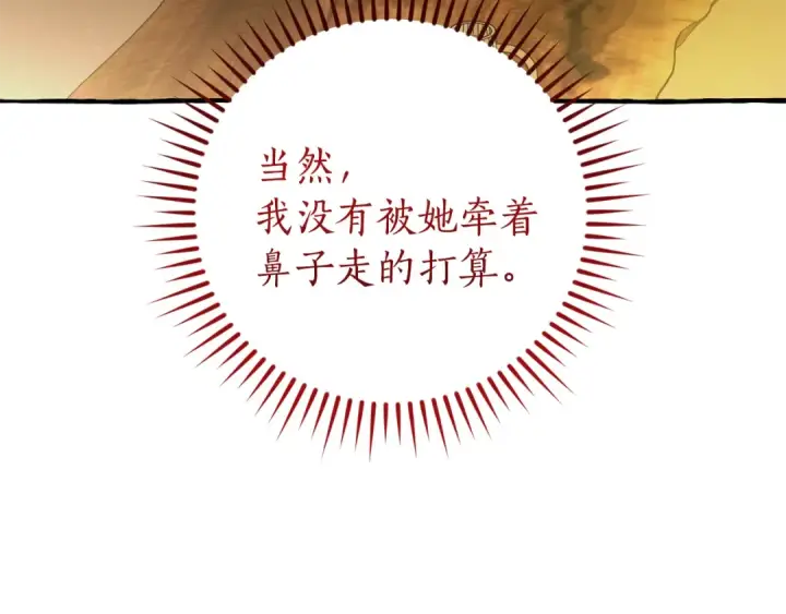 《成为伯爵家的废物》第136话 去见黄金龙图189