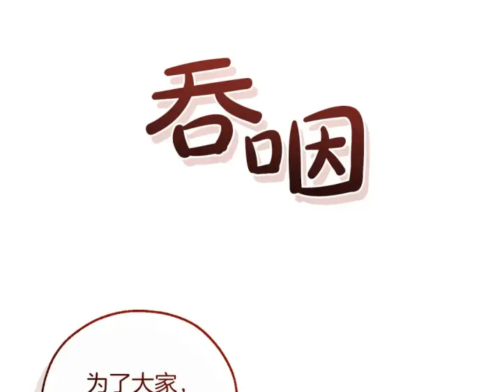 《成为伯爵家的废物》第136话 去见黄金龙图190