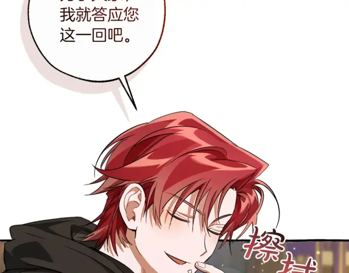 《成为伯爵家的废物》第136话 去见黄金龙图191