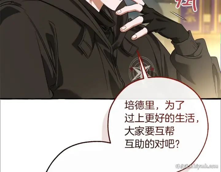 《成为伯爵家的废物》第136话 去见黄金龙图192