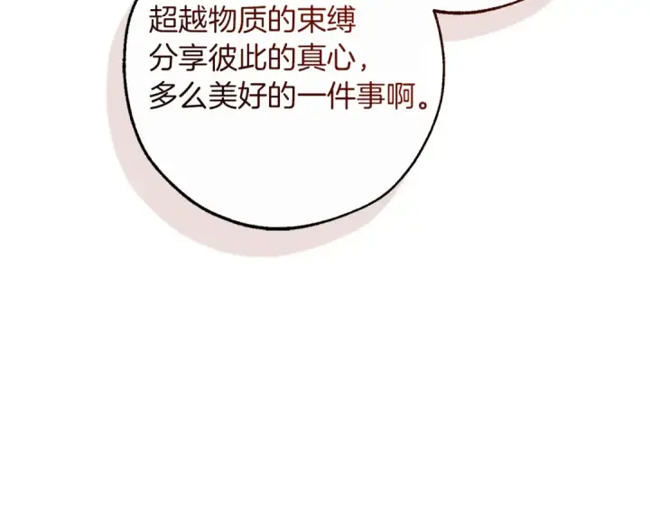 《成为伯爵家的废物》第136话 去见黄金龙图193