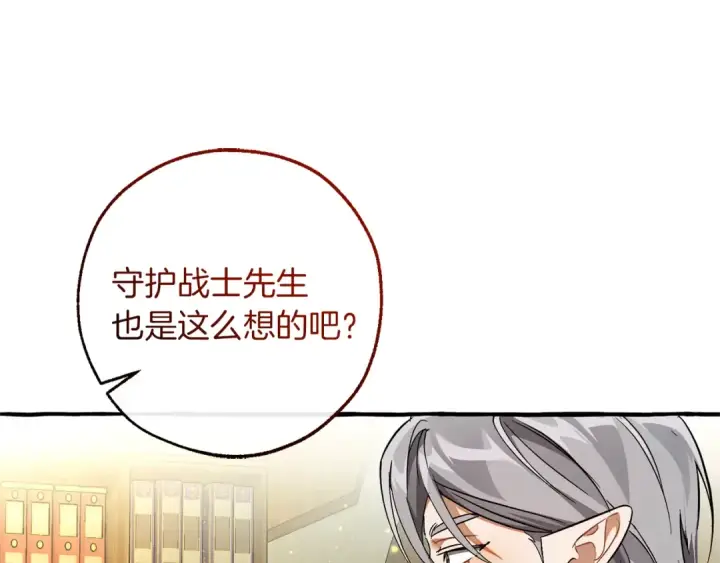 《成为伯爵家的废物》第136话 去见黄金龙图194