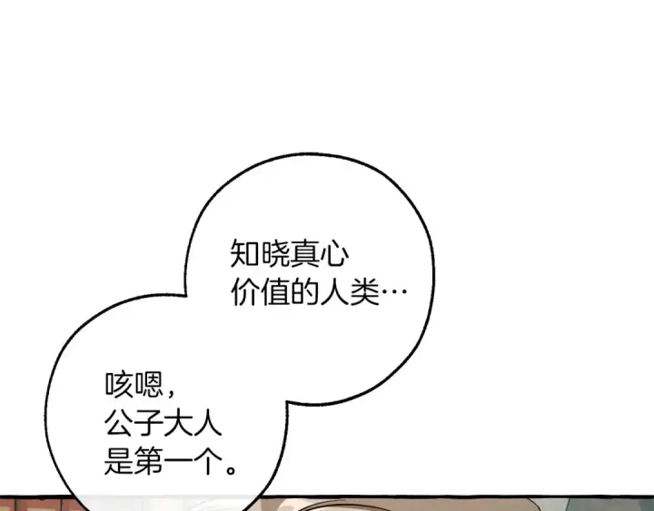 《成为伯爵家的废物》第136话 去见黄金龙图197
