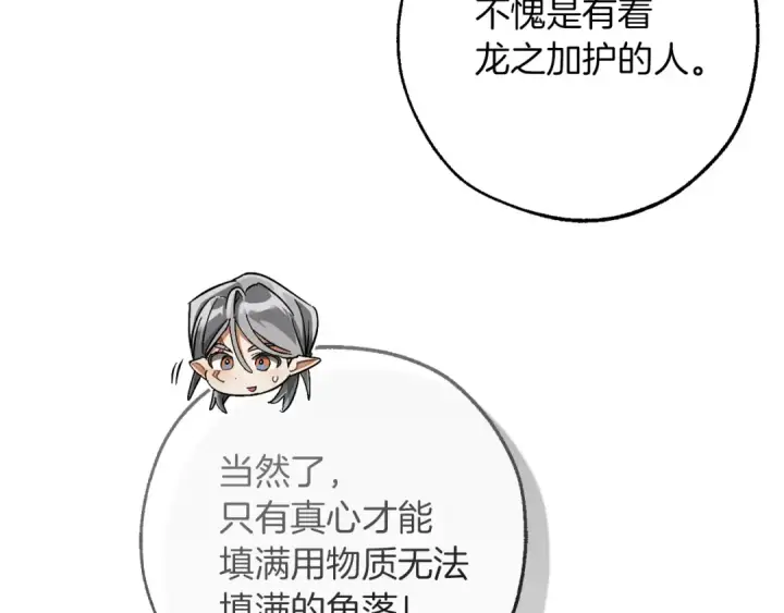 《成为伯爵家的废物》第136话 去见黄金龙图199