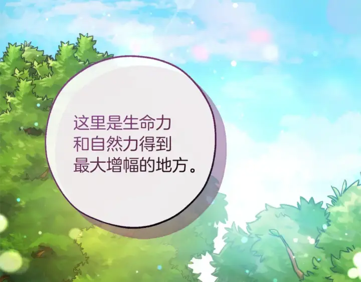 《成为伯爵家的废物》第136话 去见黄金龙图2