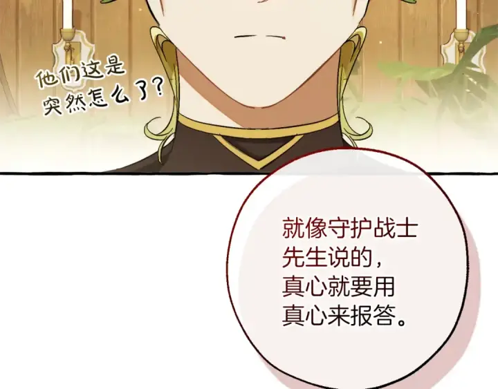 《成为伯爵家的废物》第136话 去见黄金龙图201