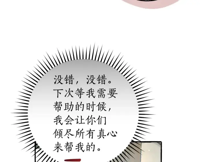 《成为伯爵家的废物》第136话 去见黄金龙图202