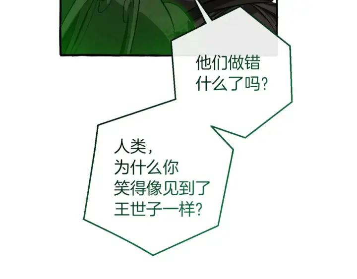 《成为伯爵家的废物》第136话 去见黄金龙图204