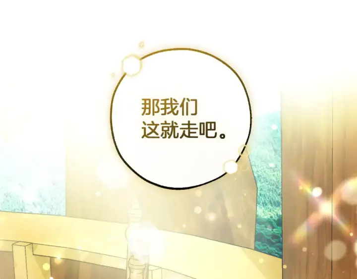 《成为伯爵家的废物》第136话 去见黄金龙图206