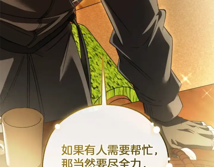 《成为伯爵家的废物》第136话 去见黄金龙图209