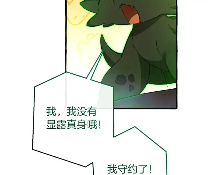 《成为伯爵家的废物》第136话 去见黄金龙图21