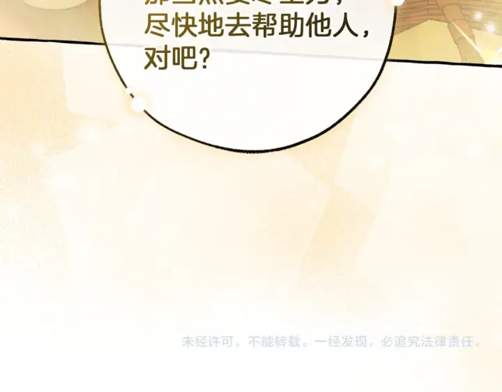 《成为伯爵家的废物》第136话 去见黄金龙图210