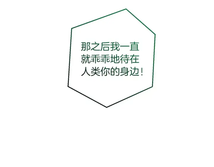 《成为伯爵家的废物》第136话 去见黄金龙图23