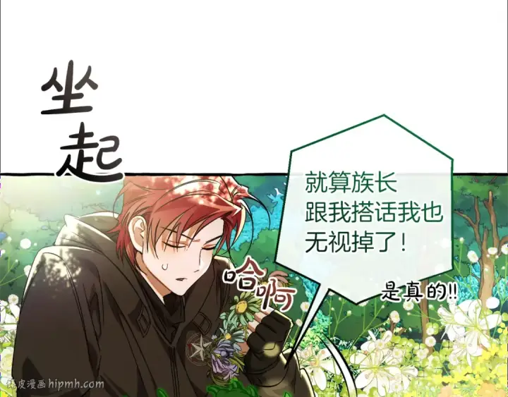 《成为伯爵家的废物》第136话 去见黄金龙图24