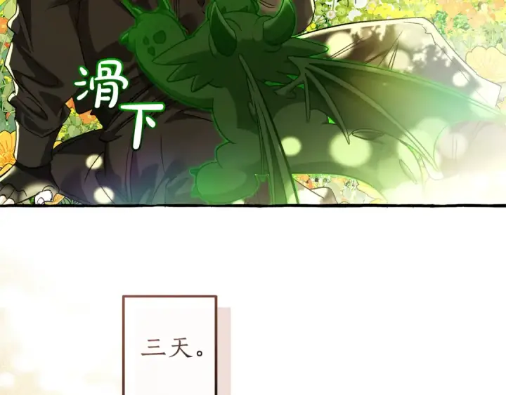 《成为伯爵家的废物》第136话 去见黄金龙图25