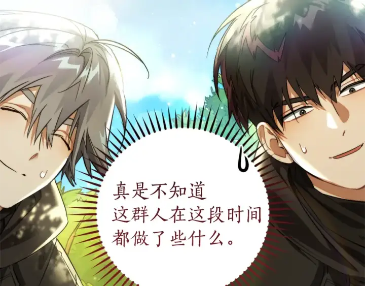 《成为伯爵家的废物》第136话 去见黄金龙图29