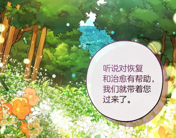 《成为伯爵家的废物》第136话 去见黄金龙图3