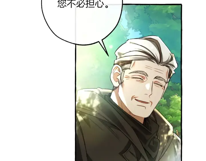 《成为伯爵家的废物》第136话 去见黄金龙图33