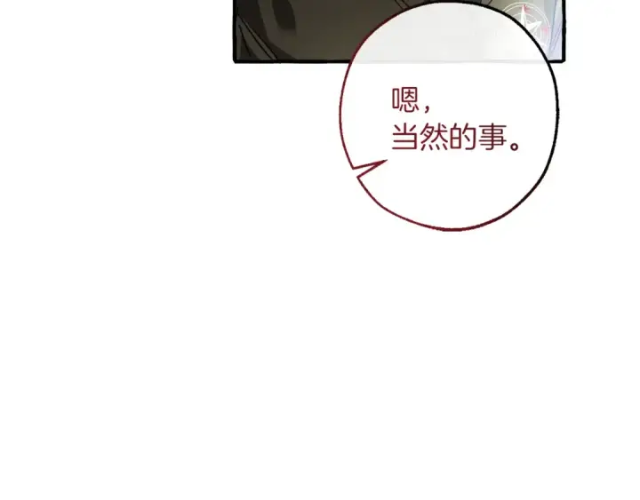 《成为伯爵家的废物》第136话 去见黄金龙图34