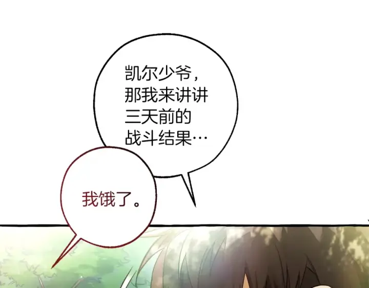 《成为伯爵家的废物》第136话 去见黄金龙图35