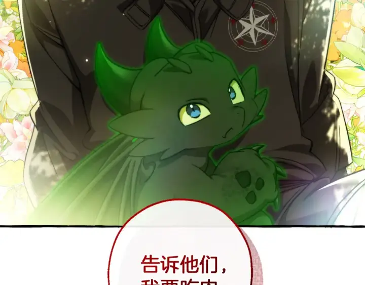《成为伯爵家的废物》第136话 去见黄金龙图39