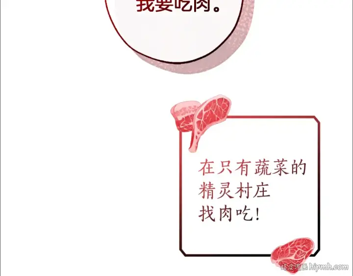 《成为伯爵家的废物》第136话 去见黄金龙图40