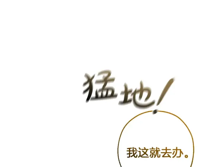 《成为伯爵家的废物》第136话 去见黄金龙图43