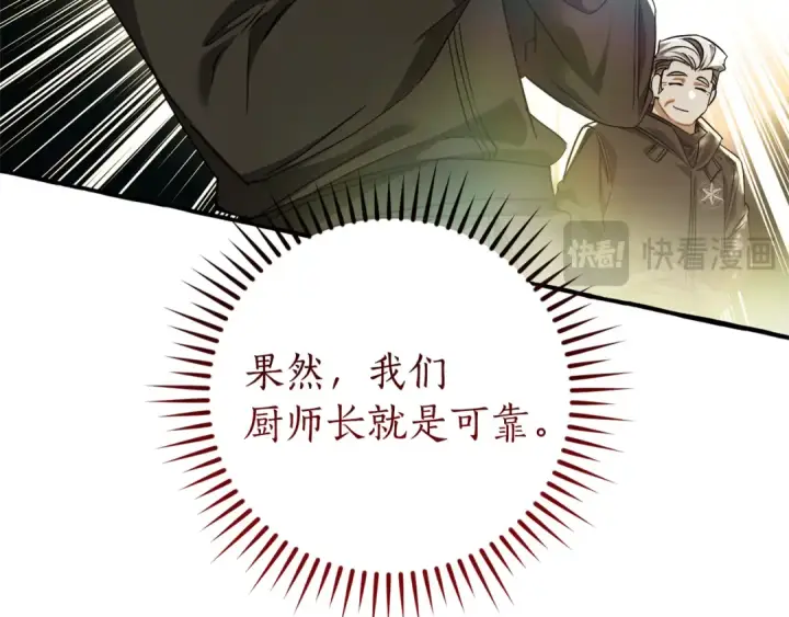 《成为伯爵家的废物》第136话 去见黄金龙图45
