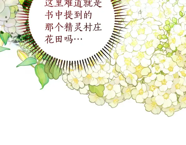 《成为伯爵家的废物》第136话 去见黄金龙图5