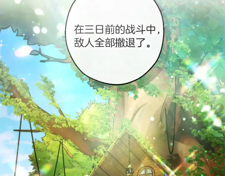 《成为伯爵家的废物》第136话 去见黄金龙图52