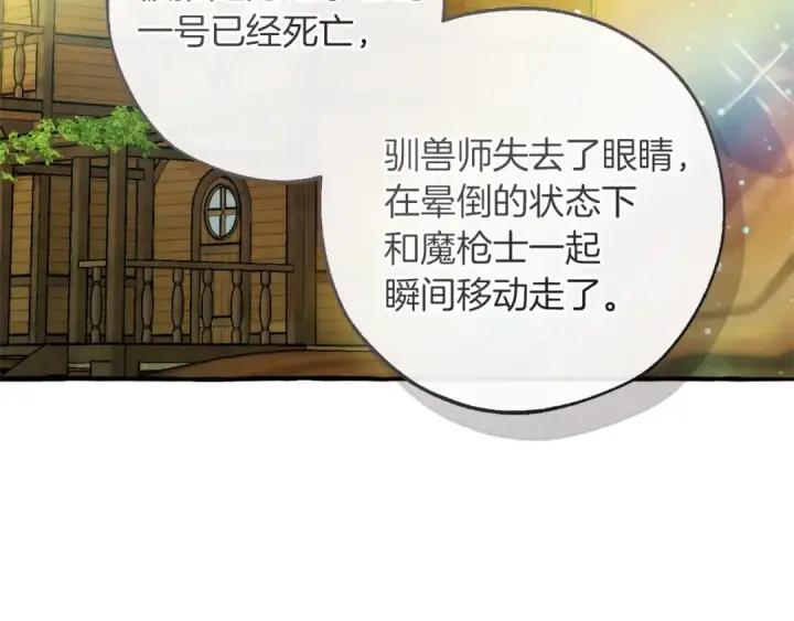 《成为伯爵家的废物》第136话 去见黄金龙图54