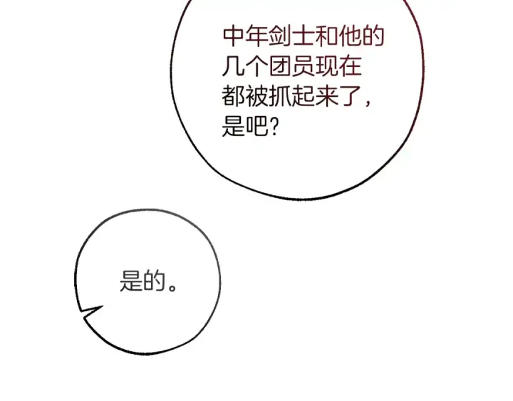 《成为伯爵家的废物》第136话 去见黄金龙图58